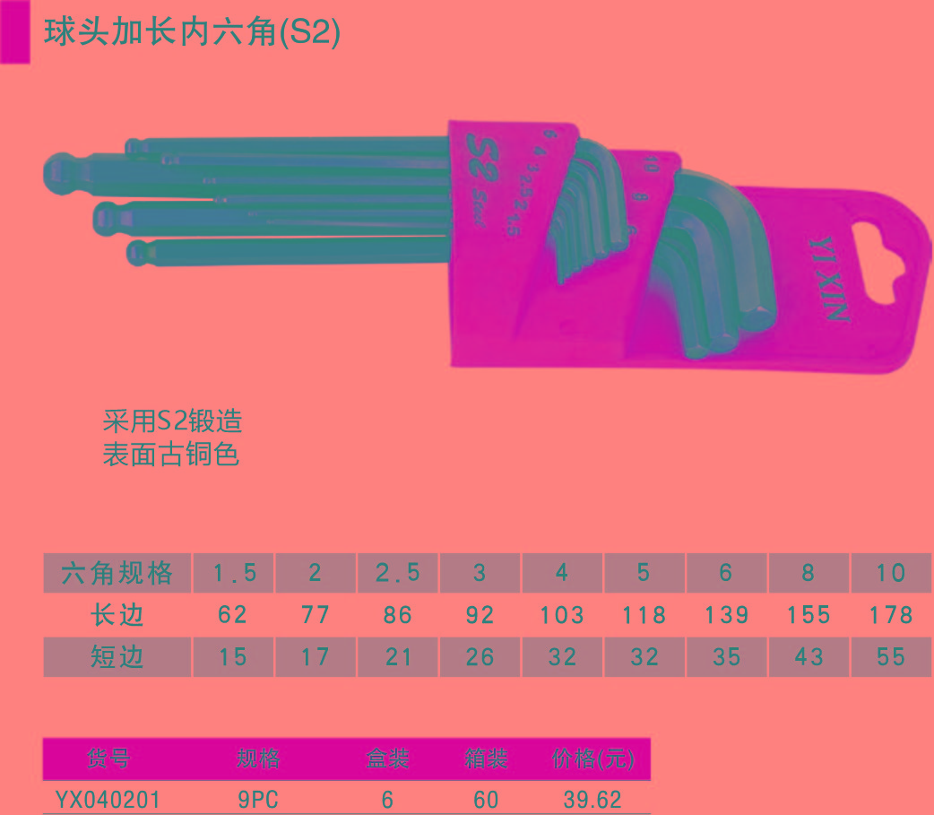 040   9PC球頭加長內六角（s2）2.jpg