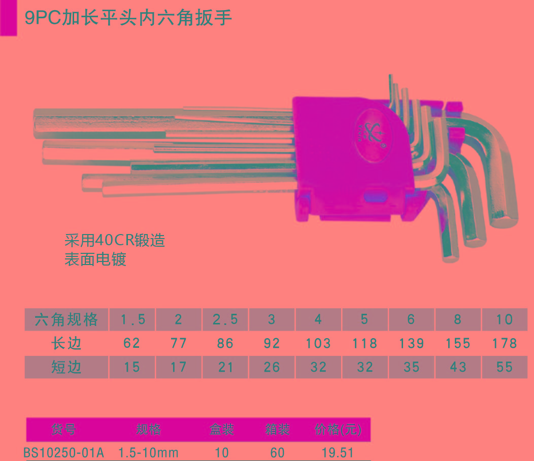039   9PC加長平頭內(nèi)六角扳手2.jpg