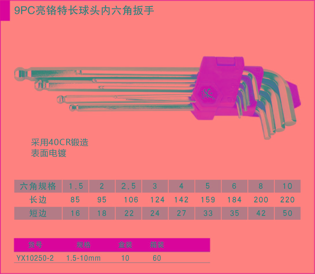 1695281289659370.jpg 037 9PC亮鉻特長(zhǎng)球頭內(nèi)六角扳手2.jpg