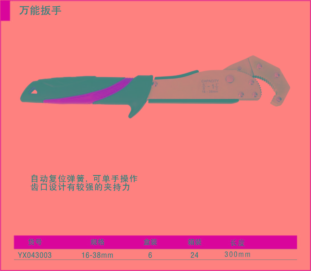 023萬能扳手2.jpg